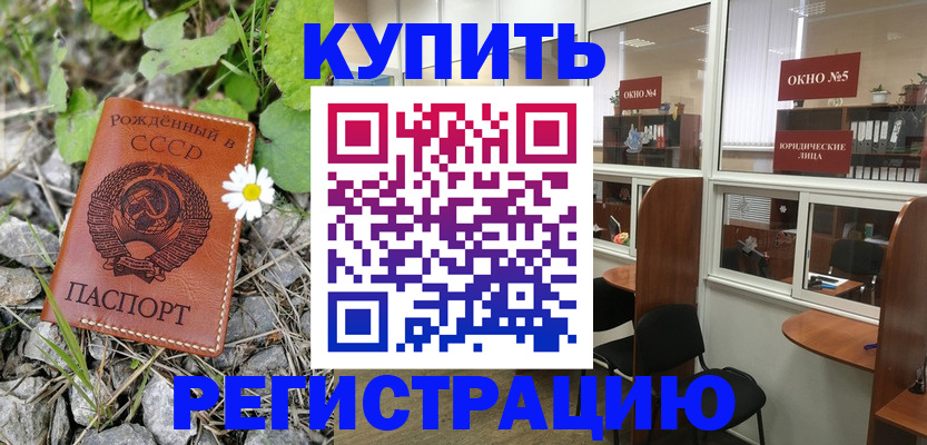 прописка ребенка в Камызяке