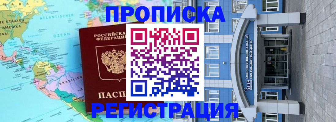 прописка законно в Камызяке